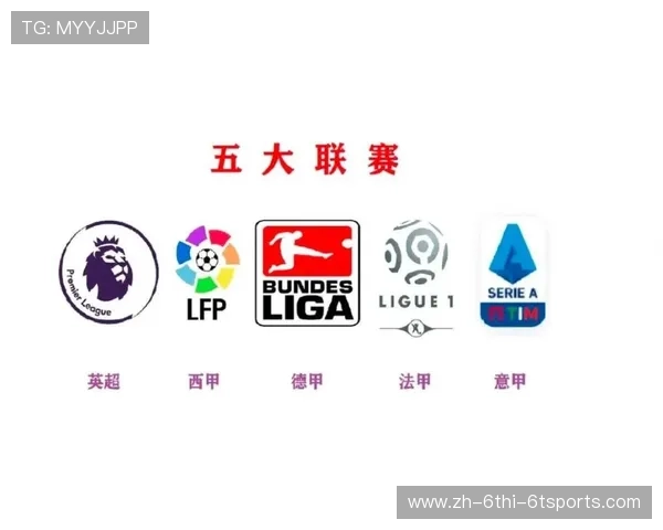 英超赛程与西甲赛程对比及跨联赛赛事协调