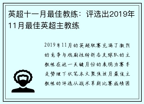 英超十一月最佳教练：评选出2019年11月最佳英超主教练