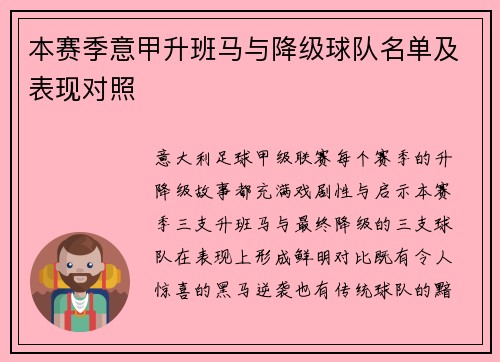 本赛季意甲升班马与降级球队名单及表现对照