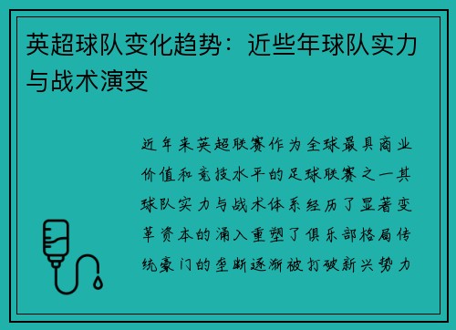 英超球队变化趋势：近些年球队实力与战术演变
