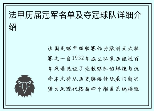 法甲历届冠军名单及夺冠球队详细介绍