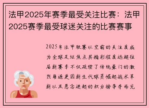 法甲2025年赛季最受关注比赛：法甲2025赛季最受球迷关注的比赛赛事