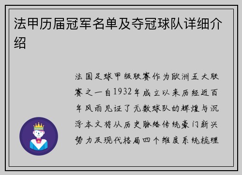 法甲历届冠军名单及夺冠球队详细介绍