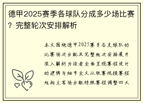 德甲2025赛季各球队分成多少场比赛？完整轮次安排解析